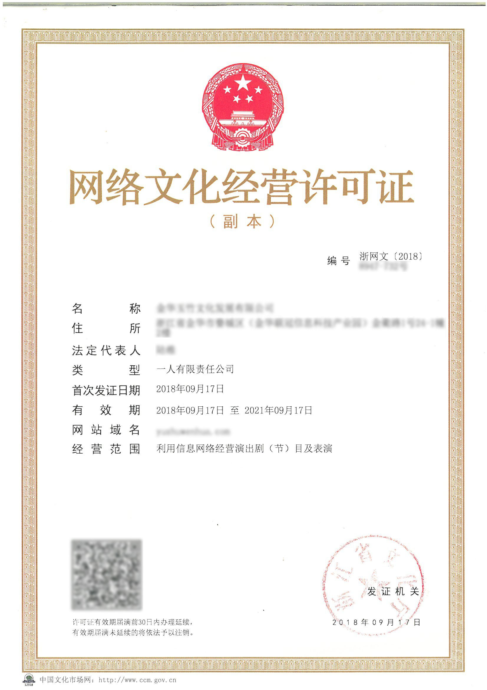 浙江杭州新成立公司辦理網(wǎng)絡(luò)文化經(jīng)營許可證全攻略