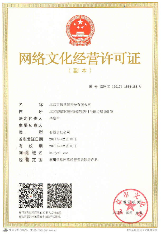 網(wǎng)絡(luò)文化經(jīng)營許可證全解析 申請條件與實(shí)務(wù)指南